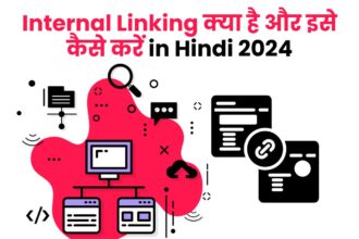 Internal Linking क्या है और इसे कैसे करें in Hindi 2024