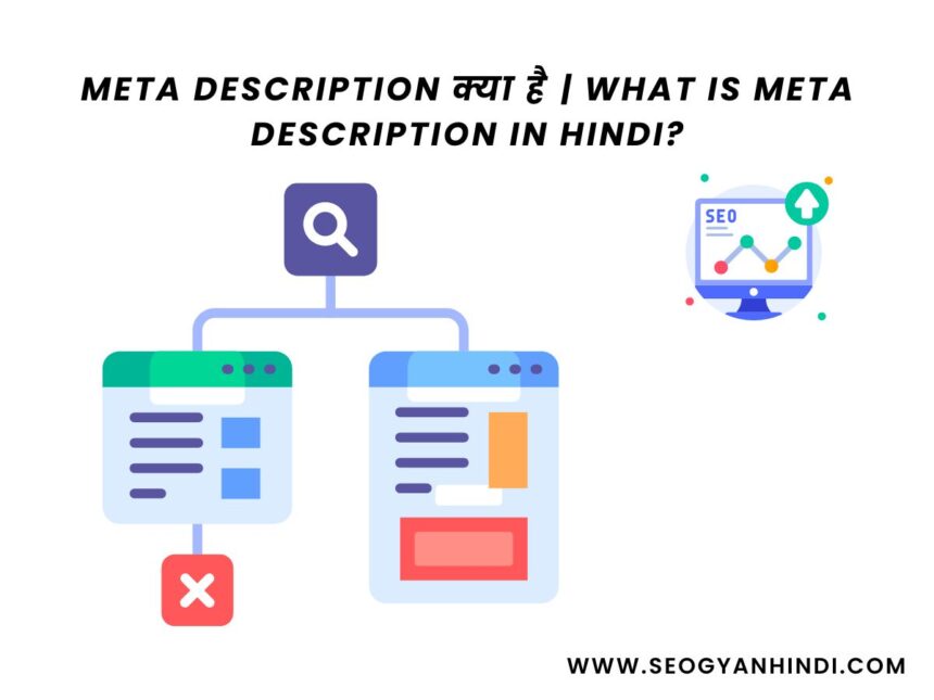 Meta description क्या है | What is meta description in hindi?